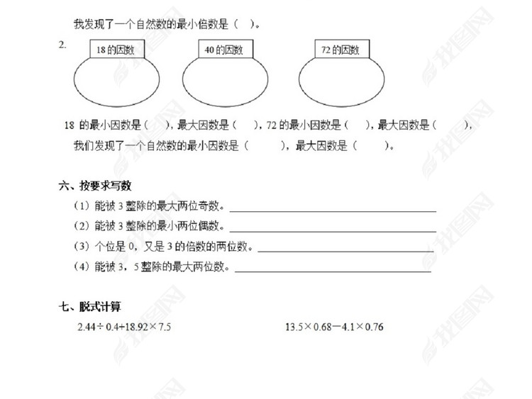 小学五年级下册数学第2单元试卷《因数与倍数
