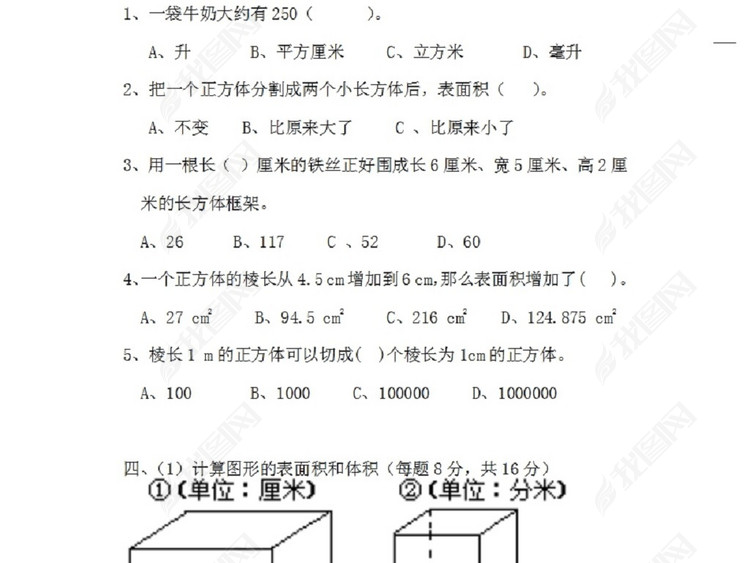 小学五年级下册数学第3单元试卷《长方体和正