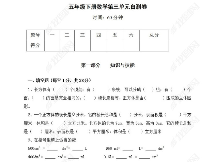 小学五年级下册数学第3单元试卷《长方体和正