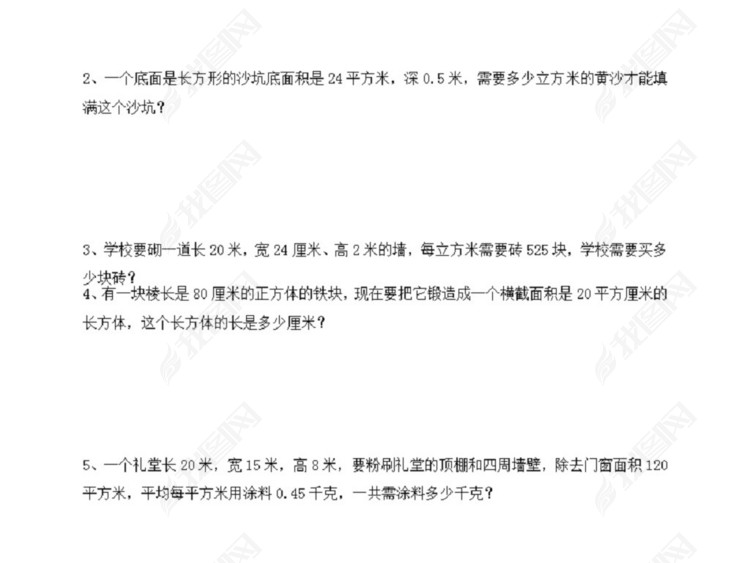 小学五年级下册数学第3单元试卷《长方体和正
