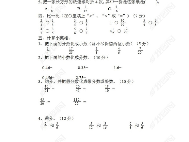 小学五年级下册数学第4单元《分数的意义和性