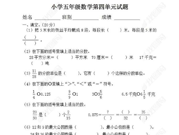 小学五年级下册数学第4单元试卷《分数的意义