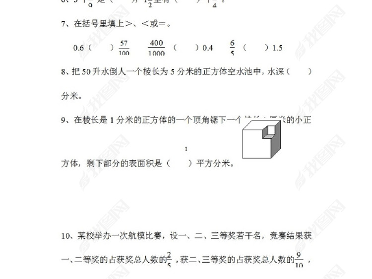 小学五年级下册数学第8单元试卷《总复习》试题