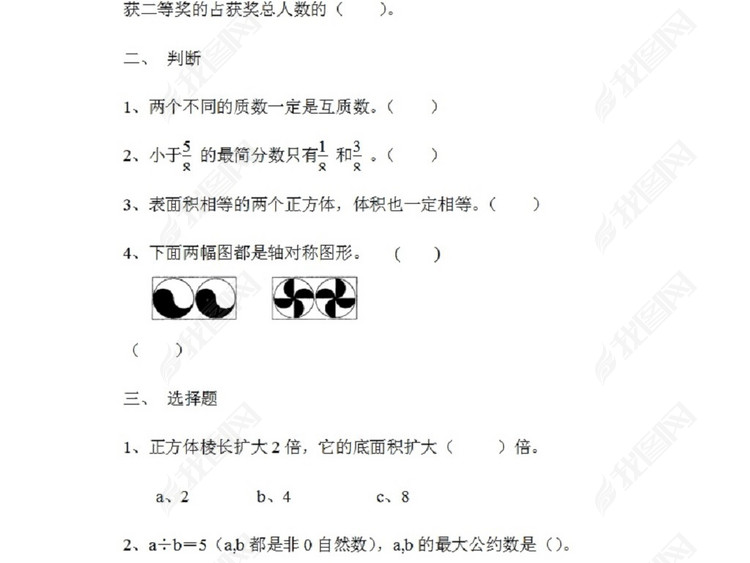 小学五年级下册数学第8单元试卷《总复习》试题