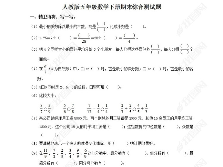 小学五年级下册数学期末试卷和答案5