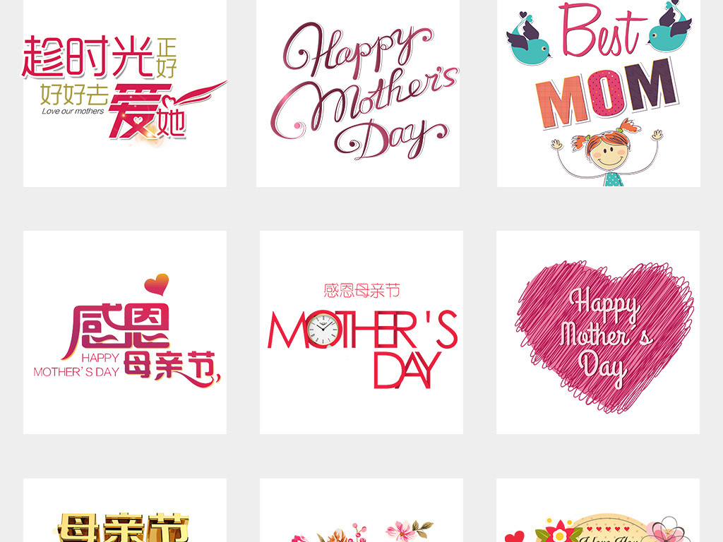 感恩母亲节五月母亲节PNG透明免扣素材