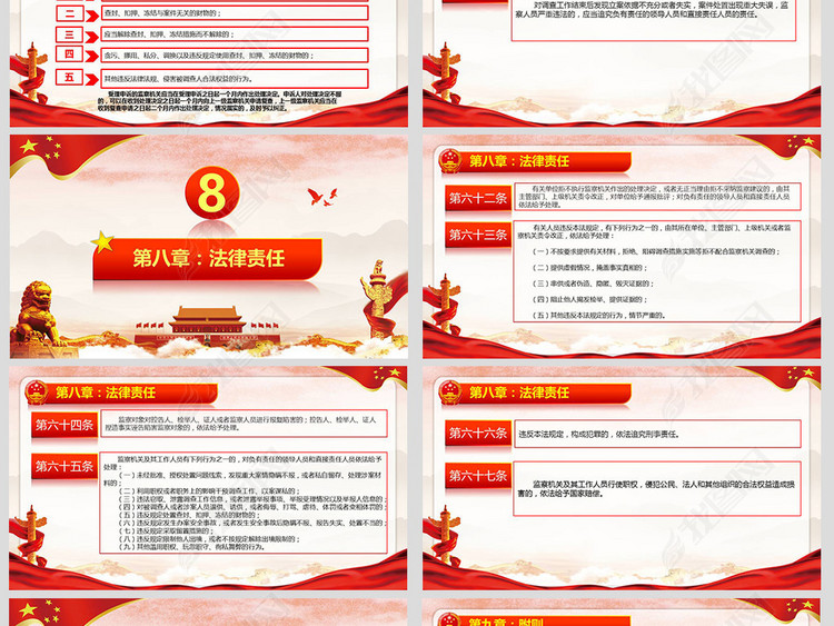 中华人民共和国监察法全文学习解读PPT