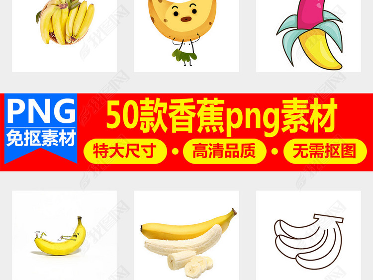 精美精品黄色大香蕉和香蕉片包装背景素材