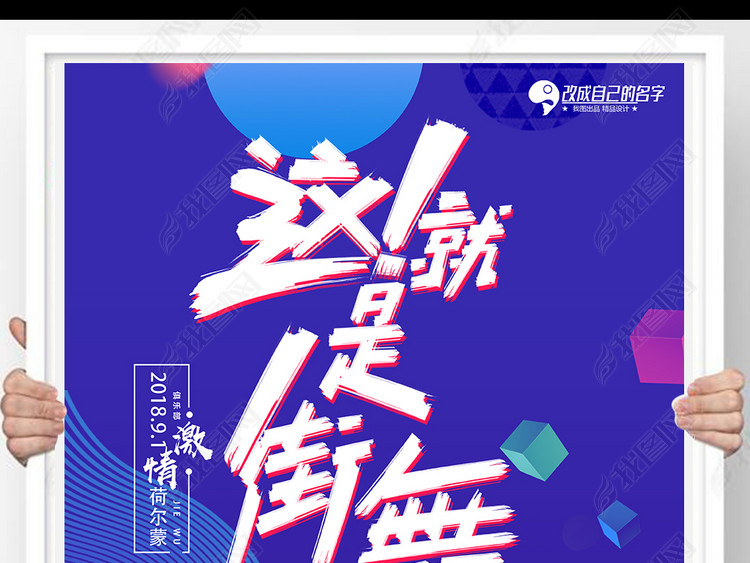 抖音风格这就是街舞培训招生海报模板设计