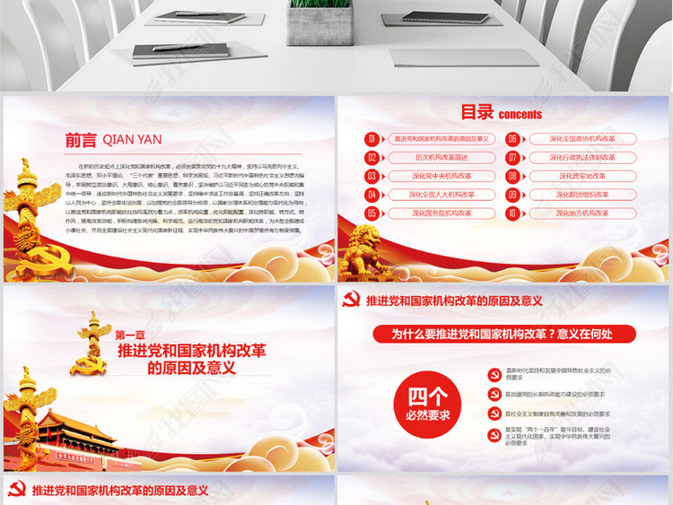 学习深化党和国家机构改革方案PPT