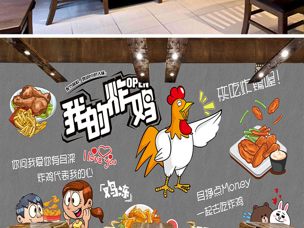 我的炸鸡小吃炸鸡店餐饮背景墙