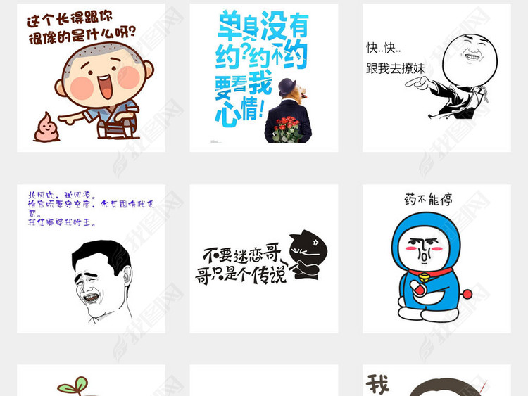 内涵段子可爱卡通搞笑表情包车贴PNG素材