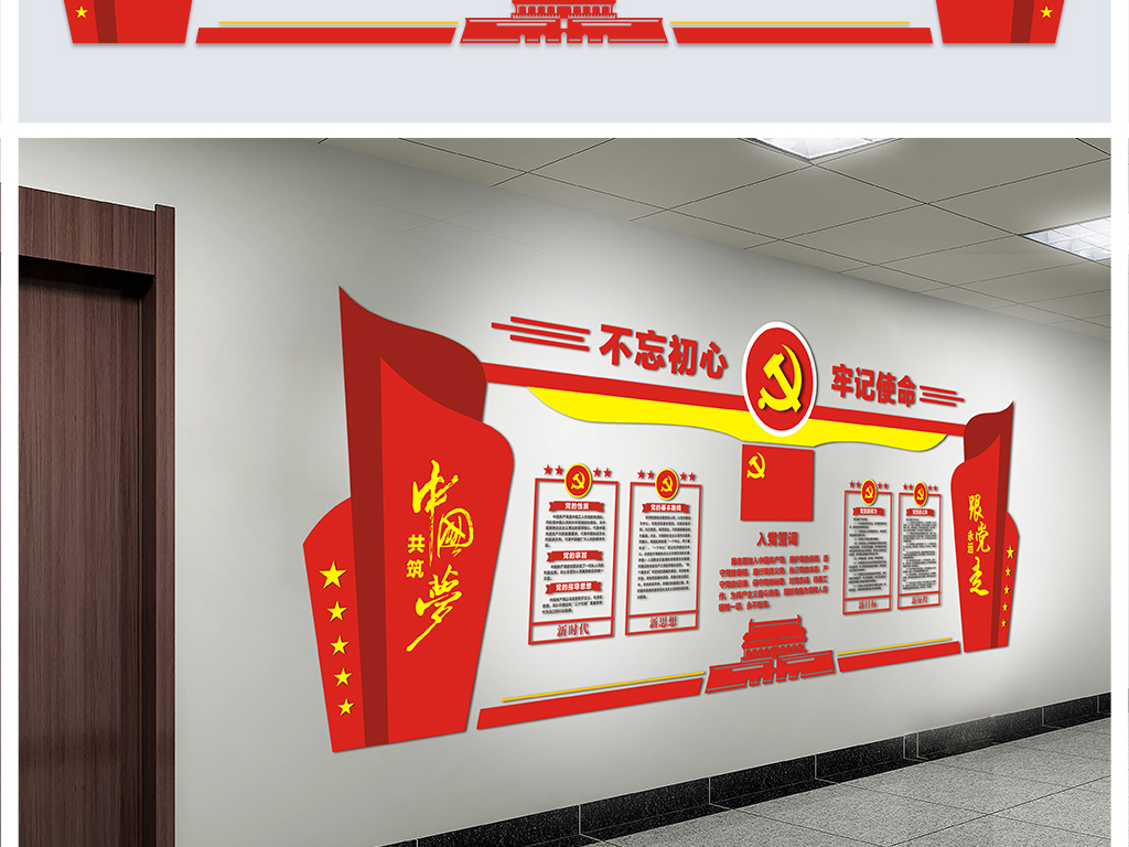 机关不忘初心牢记使命党建文化墙