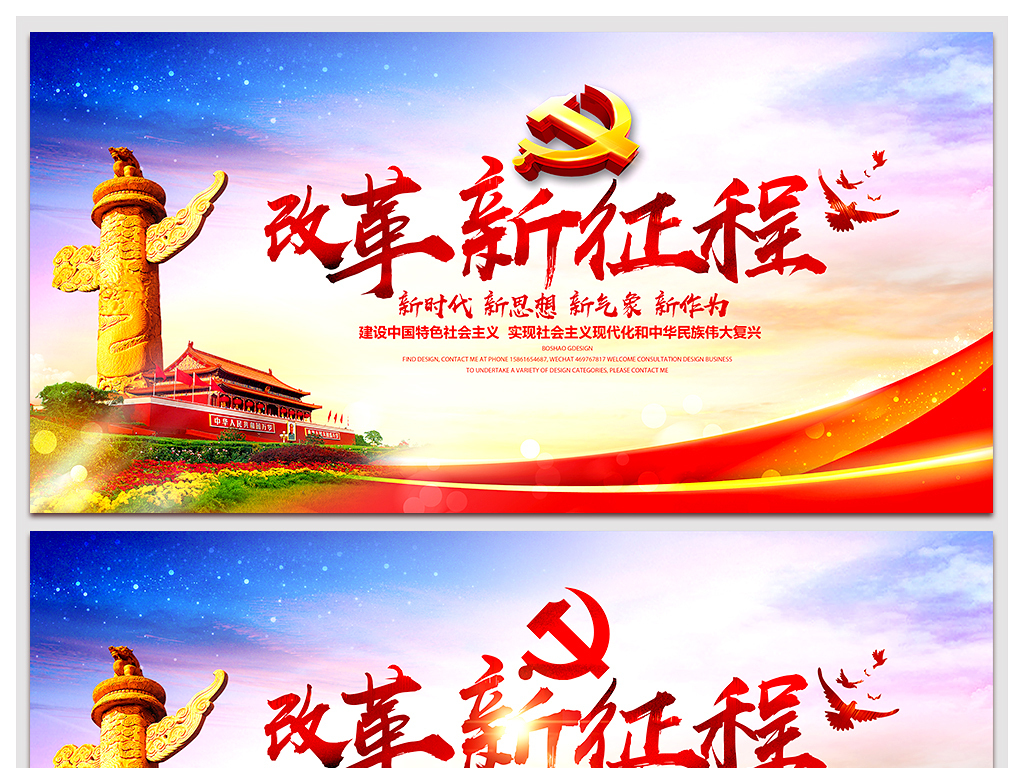 宏伟大气2018两会改革新征程主题海报宣传展