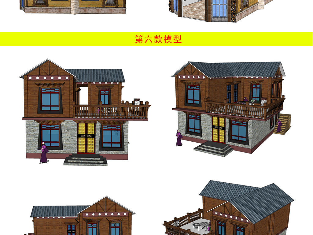 13款藏式羌族民居民宅民宿su模型