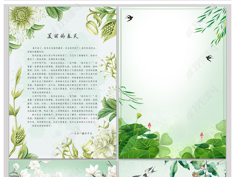 清明节春天春游踏青信纸封面邀请函小报作文集