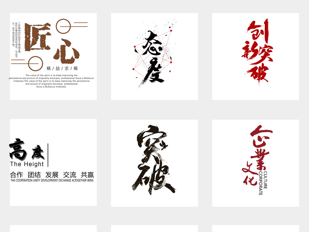 公司企业文化精神梦想集团宣传语PNG素材