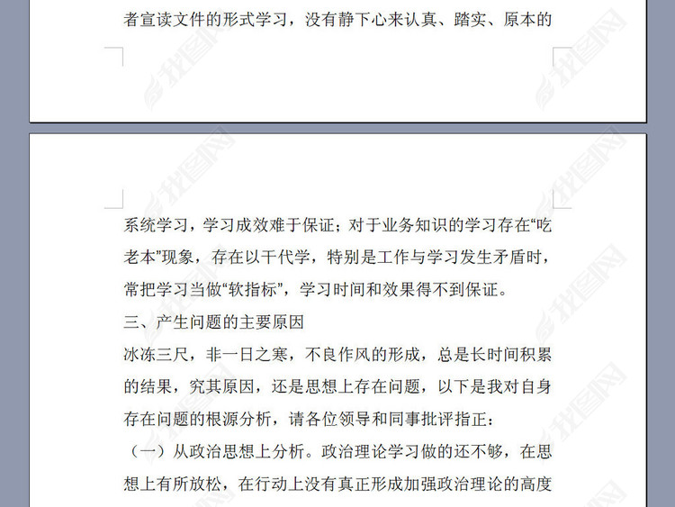 组织生活会公司党员个人发言提纲及剖析材料