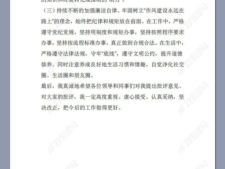 组织生活会公司党员个人发言提纲及剖析材料