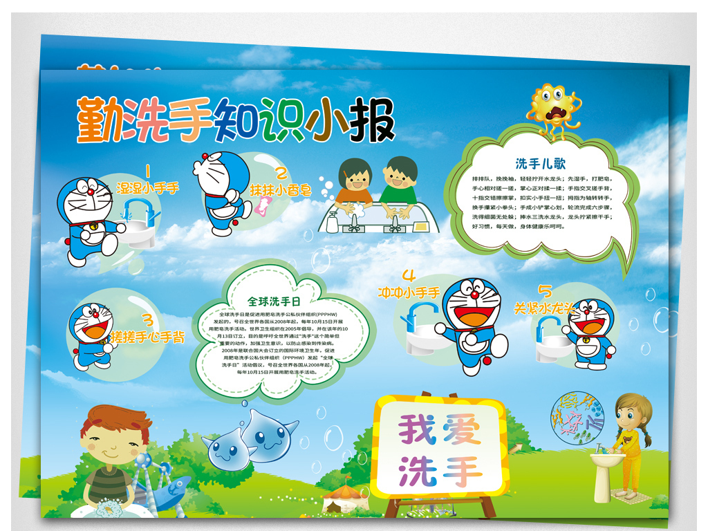 幼儿园勤卡通洗手手抄报