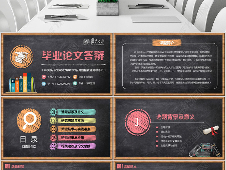 课题开题结题报告总结论文答辩PPT模板