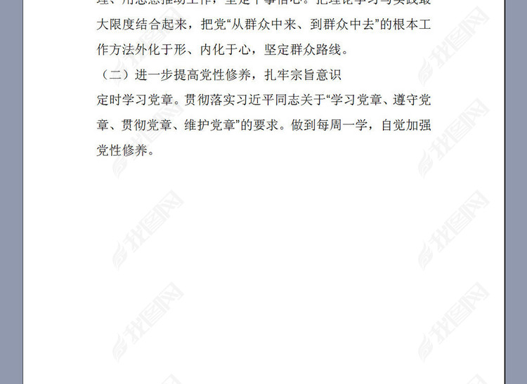 民主生活会个人对照剖析检查材料