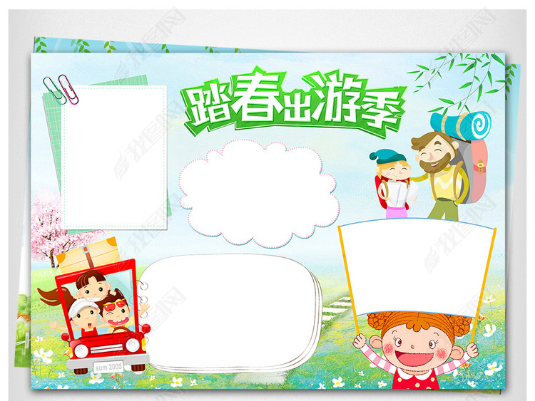 春游小报踏青春天来了郊游电子边框素材模板