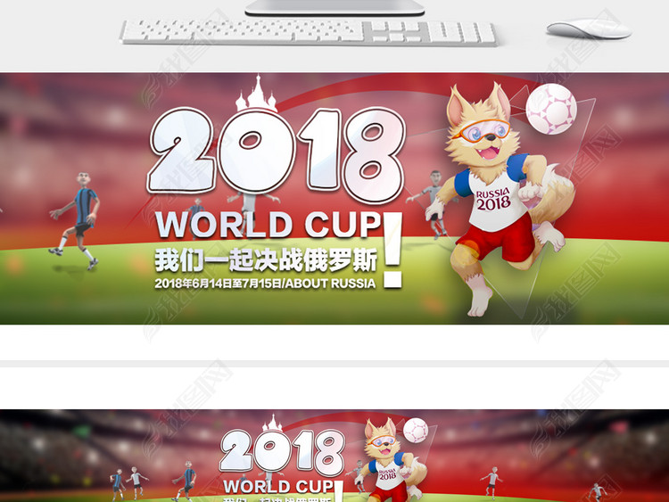 2018俄罗斯世界杯海报轮播图banner