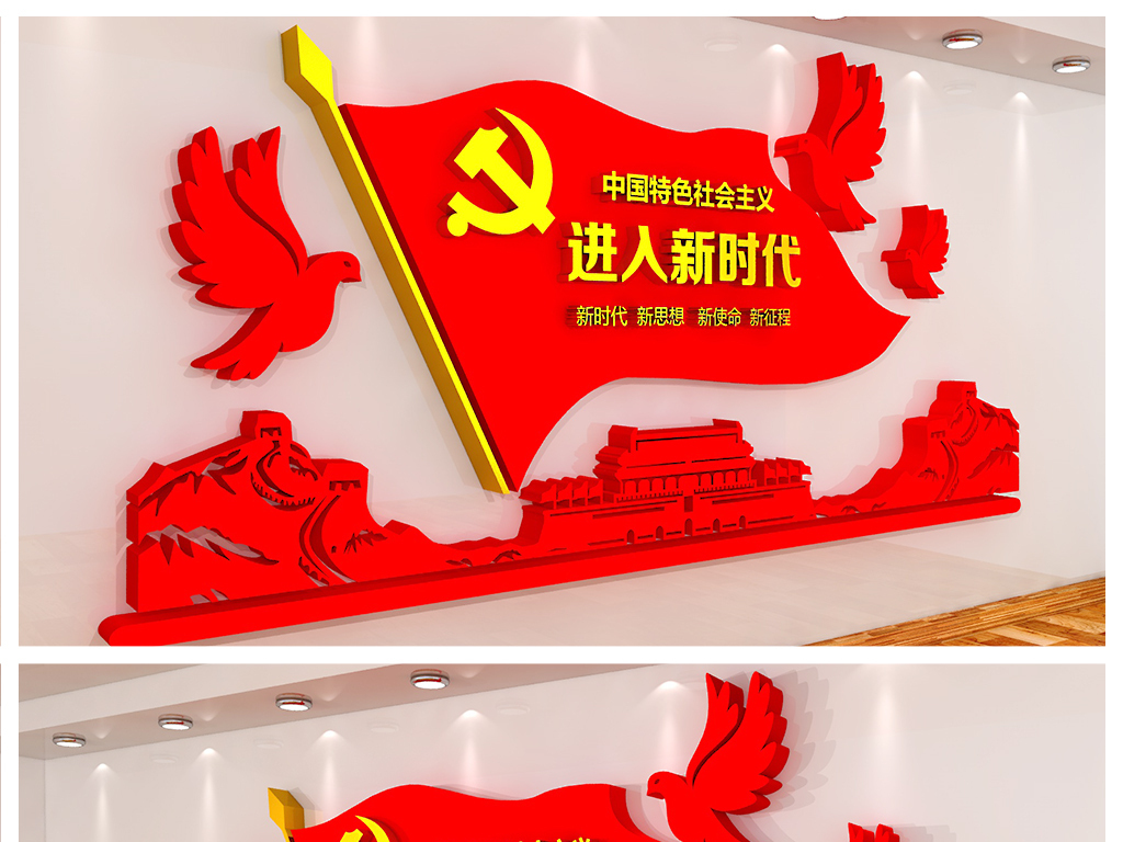 红色3D立体党建文化墙党员活动室党员之家文