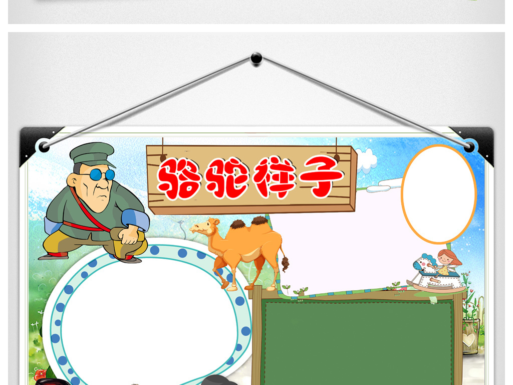 骆驼祥子小报好书推荐手抄报电子小报模板