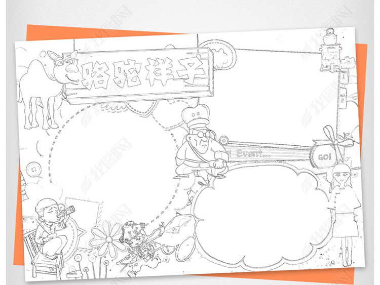 骆驼祥子读书小报读后感好书推荐手抄报小报