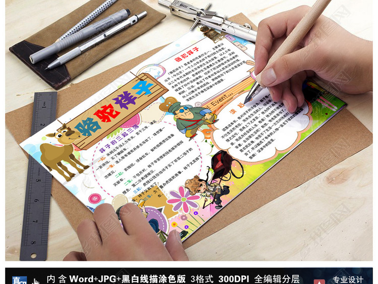 骆驼祥子读书小报读后感好书推荐手抄报小报