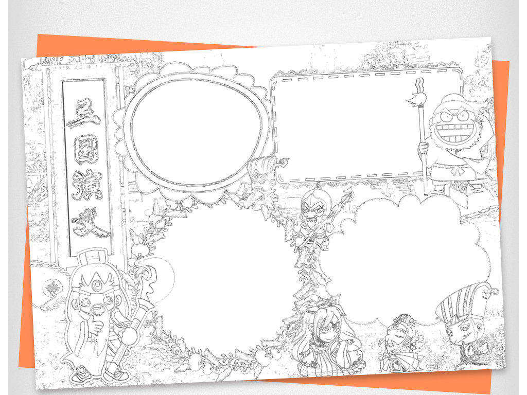 三国演义读书小报好书推荐读后感小报模板