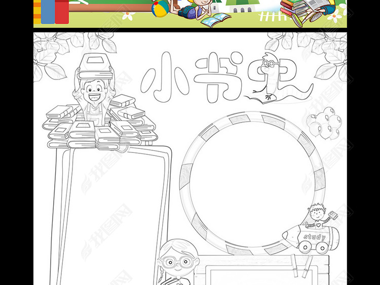 小书虫小报读书阅读手抄报好书推荐电子小报