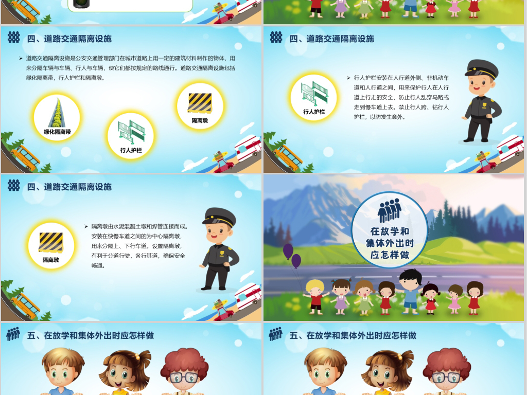 蓝色卡通儿童交通安全知识PPT模板
