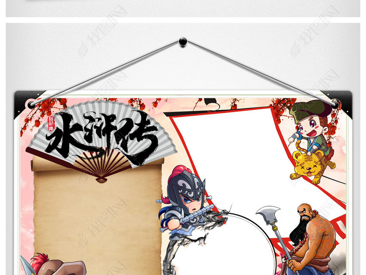 水浒传小报古典名著阅读书电子手抄小报模板