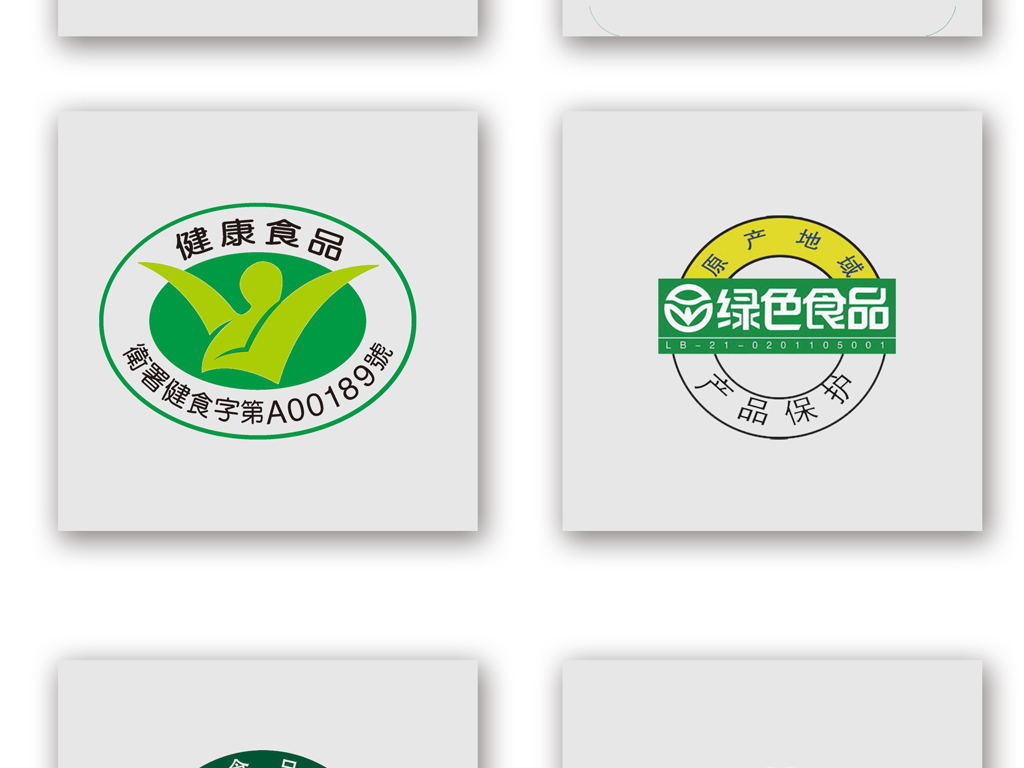 绿色食品环保健康食品标志集合