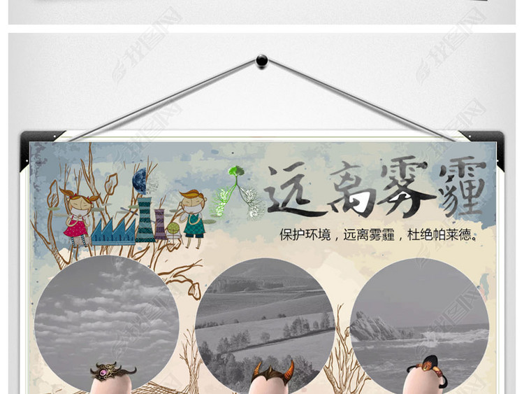 灰色远离雾霾小报手抄报Word模板