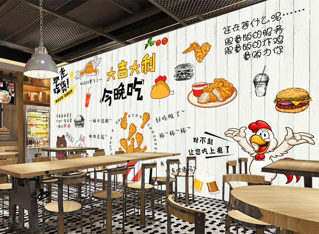 炸鸡店背景墙