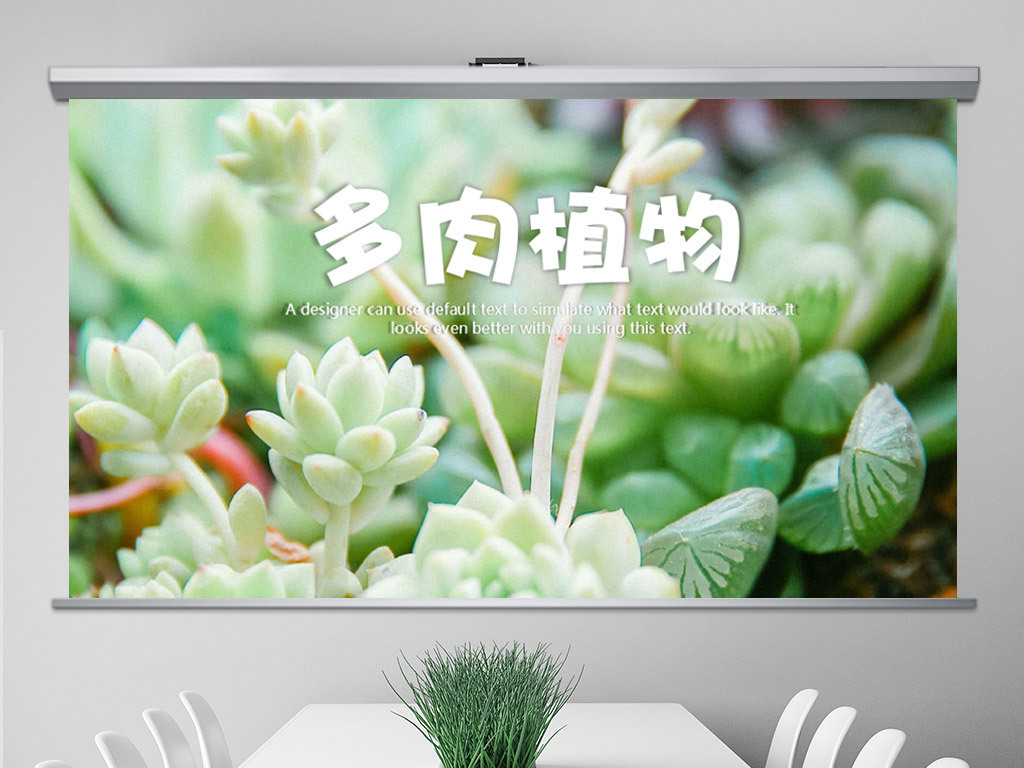 绿色清新多肉植物介绍动态PPT模板