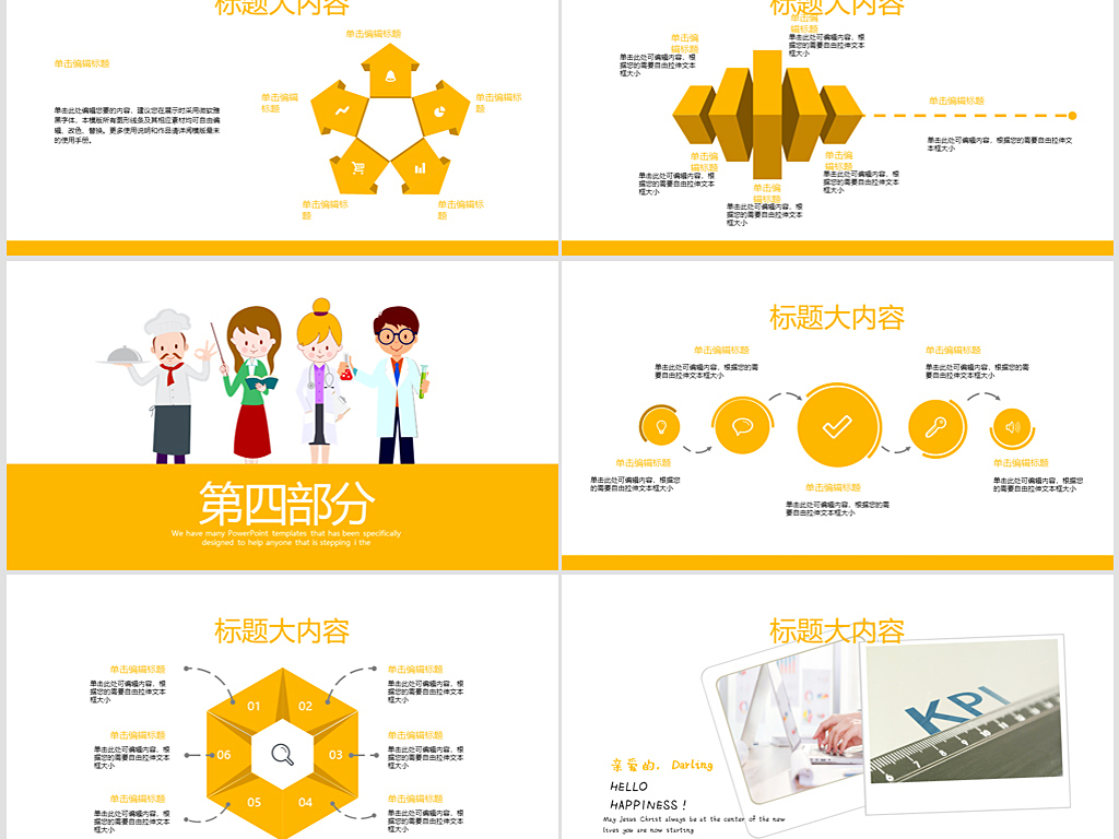 卡通创意职业选择动态ppt封面含psd