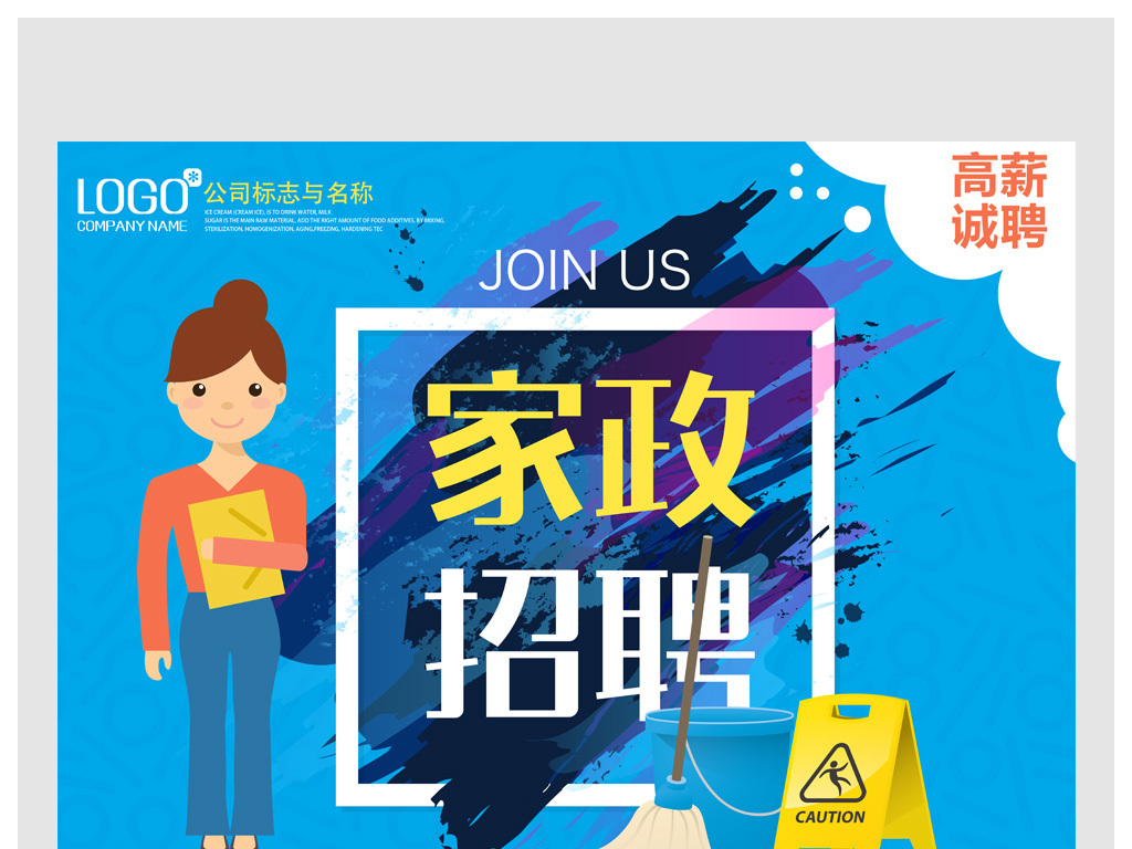 家政招聘海报蓝色展板