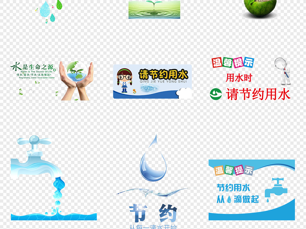 50款卡通流水水龙头节约用水世界水日png素材