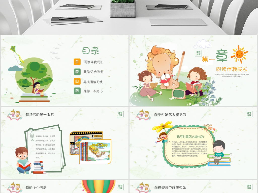 幼儿园读书亲子阅读分享好书推荐pptag手机版下载|首页图片