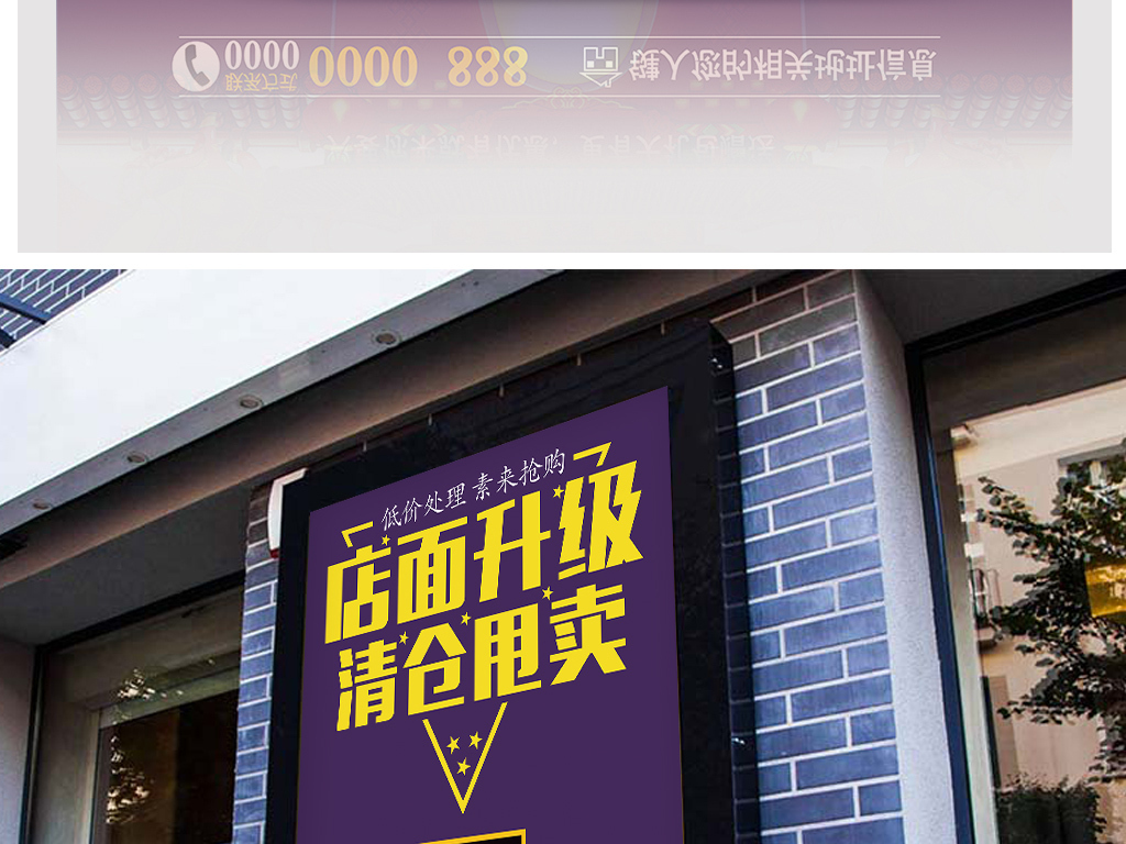 店面升级清仓甩卖促销海报
