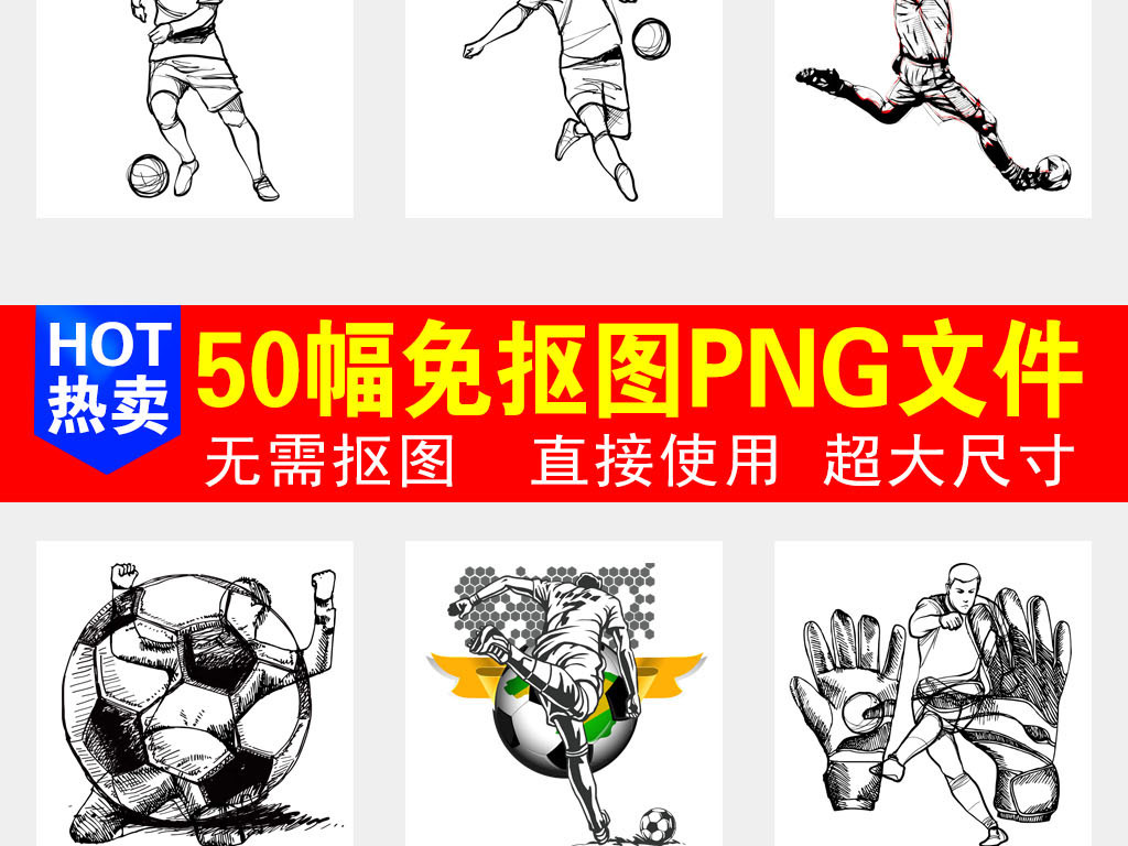 足球运动2018世界杯海报背景PNG素材