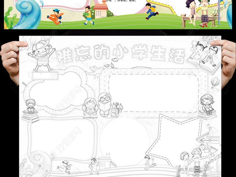 难忘的小学生活小报毕业母校手抄报电子模板