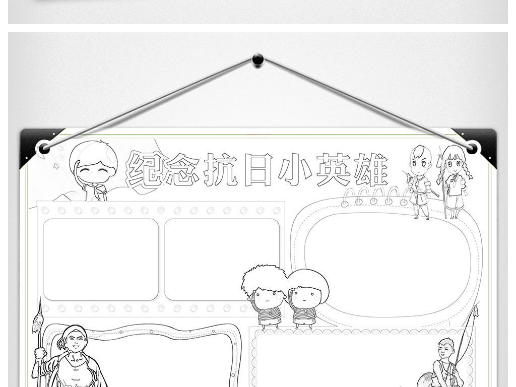 纪念抗日小英雄小报缅怀先烈手抄报电子小报