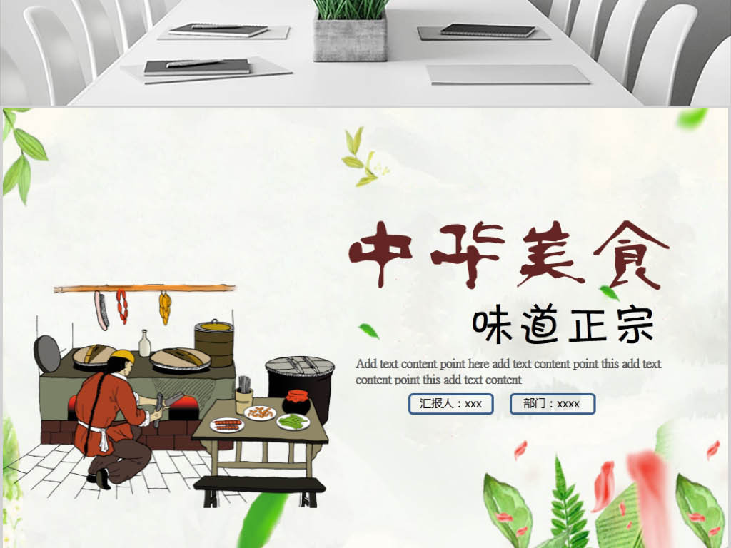中华美食ppt模板