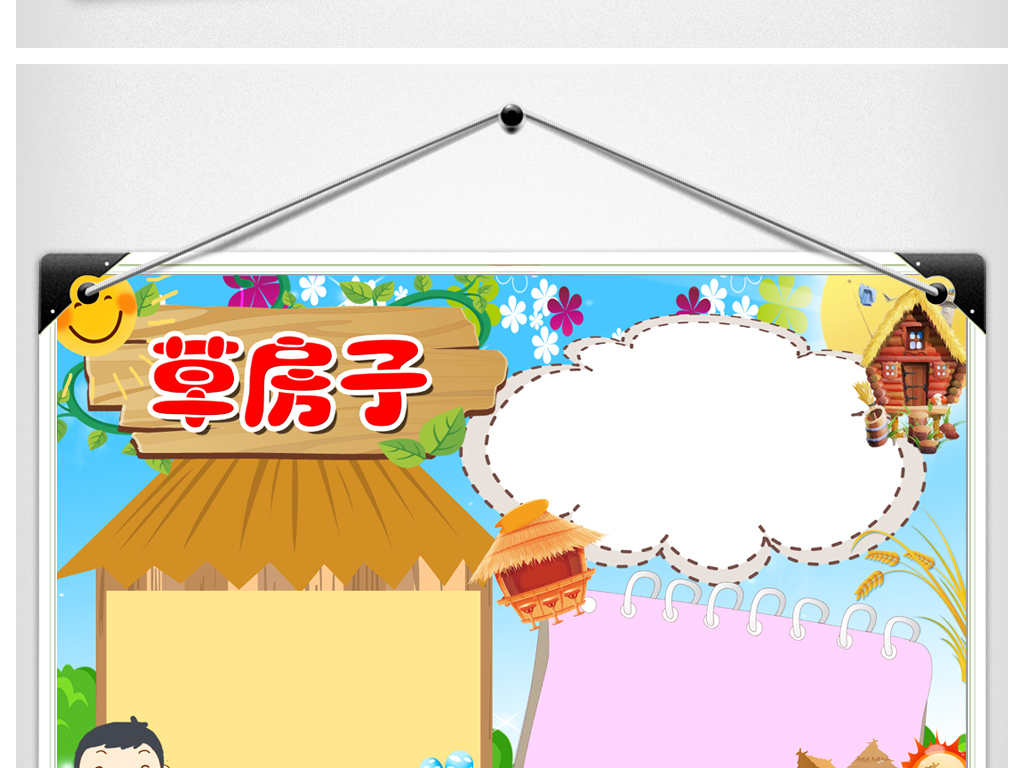 草房子读书读后感小报好书推荐手抄报小报